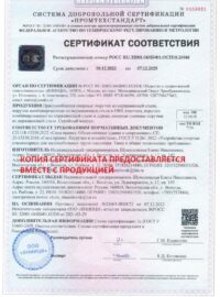 Сертификат на опорные поручни из нержавеющей стали (ИСКРА)