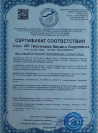 Сертификат СОРБ
